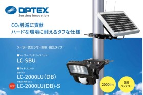 OPTEX オプテックス ソーラー式センサー照明 通常モデル/待機点灯増光モデル LC-2000LU(DB)/LC-SBU LEDライト 昼白色