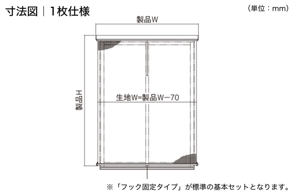 YKKAP 洋風すだれ アウターシェード 引違い窓 枠付け 1枚仕様 フック固定タイプ