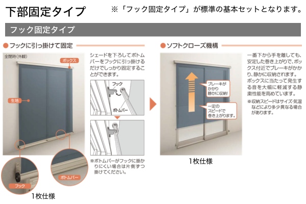 YKKAP 洋風すだれ アウターシェード 引違い窓 枠付け 1枚仕様 フック固定タイプ