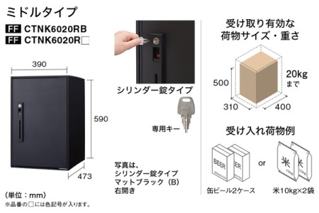 ミドルタイプ 