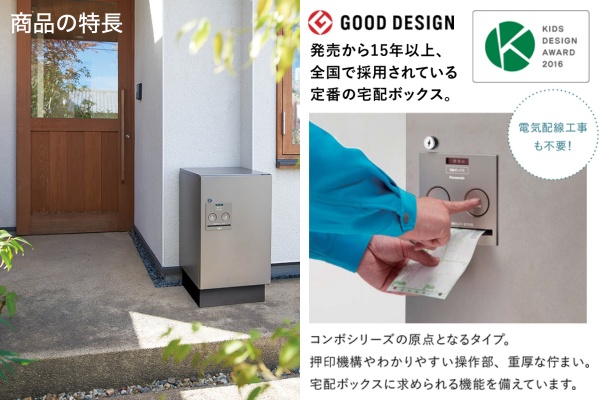 Panasonic COMBO コンボ スリムタイプ ミドルタイプ 宅配ボックス+据え置き施工用ベース 据置仕様 Panasonic COMBO コンボ スリムタイプ ミドルタイプ 宅配ボックス+据え置き施工用ベース 据置仕様