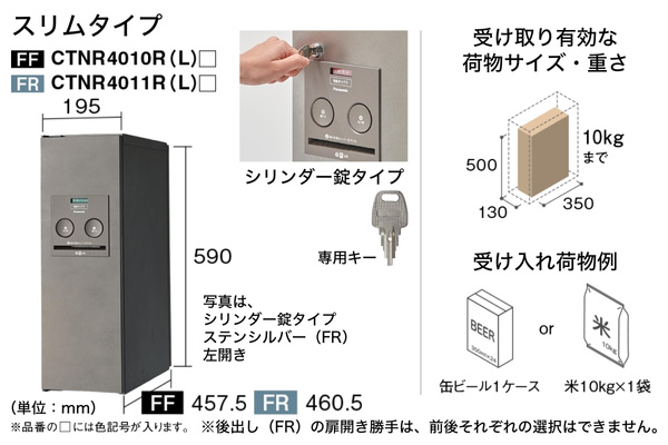 Panasonic COMBO コンボ スリムタイプ ミドルタイプ 宅配ボックス+据え置き施工用ベース 据置仕様 Panasonic COMBO コンボ スリムタイプ ミドルタイプ 宅配ボックス+据え置き施工用ベース 据置仕様
