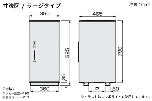 Panasonic e-COMBO LIGHT イーコンボライト ミドルタイプ ラージタイプ 宅配ボックス+接着施工専用ベース 据置仕様 Panasonic e-COMBO LIGHT イーコンボライト ミドルタイプ ラージタイプ 宅配ボックス+接着施工専用ベース 据置仕様