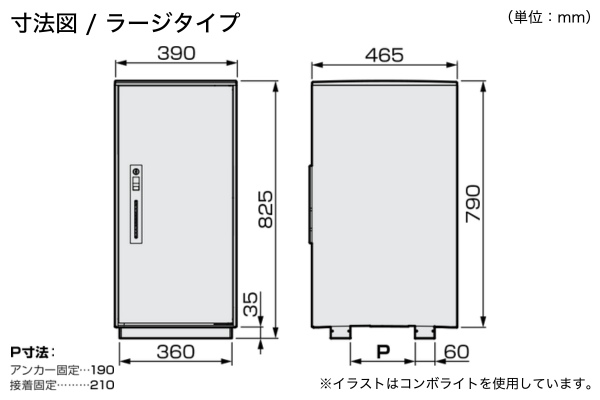 Panasonic e-COMBO LIGHT イーコンボライト Smari スマリ対応 ミドルタイプ ラージタイプ 宅配ボックス+接着施工専用ベース 据置仕様 Panasonic e-COMBO LIGHT イーコンボライト Smari スマリ対応 ミドルタイプ ラージタイプ 宅配ボックス+接着施工専用ベース 据置仕様