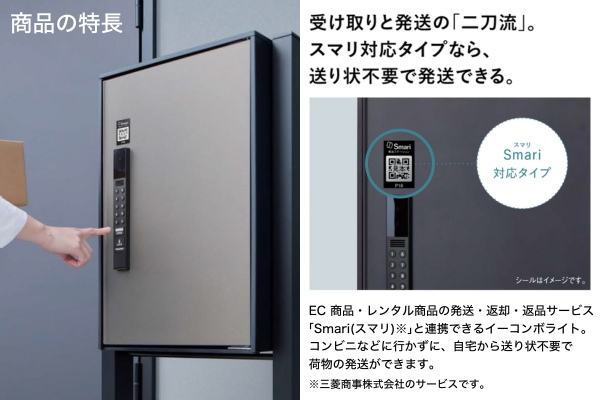 Panasonic e-COMBO LIGHT イーコンボライト Smari スマリ対応 ミドルタイプ ラージタイプ 宅配ボックス+接着施工専用ベース 据置仕様 Panasonic e-COMBO LIGHT イーコンボライト Smari スマリ対応 ミドルタイプ ラージタイプ 宅配ボックス+接着施工専用ベース 据置仕様