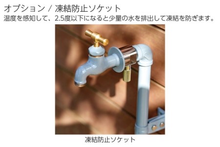 凍結防止ソケット