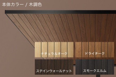 木調色 
