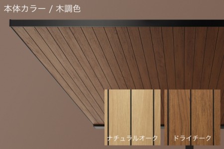 木調色 
