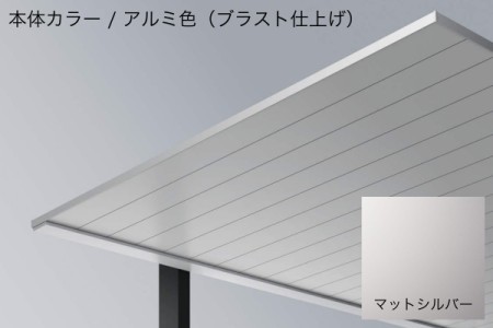 アルミ色（ツートーン） 