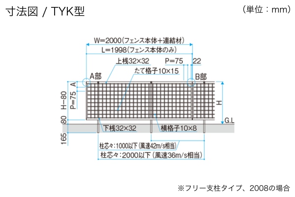 三協アルミ 形材フェンス レジリア TYK型 マス格子