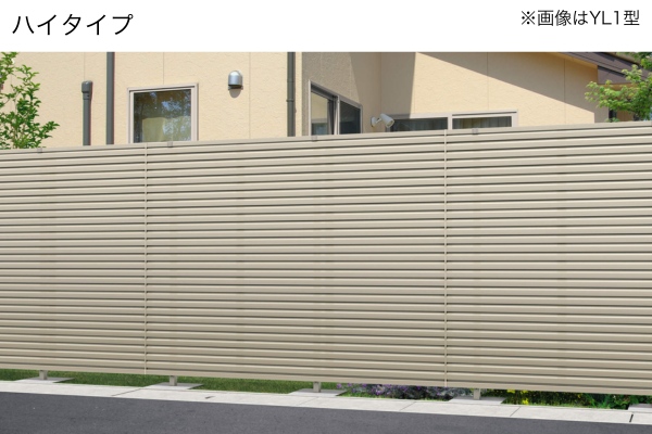 三協アルミ 形材フェンス レジリア YL1型 YL2型 横ルーバー YLS型 横採光ルーバー 目隠し ハイタイプ・高尺タイプ対応