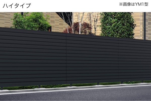 三協アルミ 形材フェンス レジリア YM1型 横目隠し TM1型 たて目隠し ハイタイプ・高尺タイプ対応
