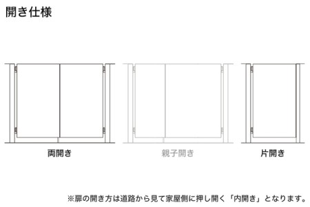 開き仕様