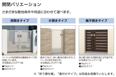 開き仕様