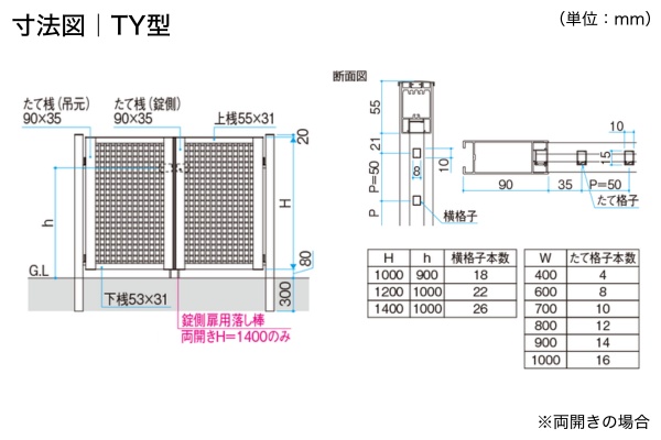 三協アルミ 形材門扉 レジリア TY型 マス格子 門柱タイプ 両開き/親子開き/片開き 高尺・ハイタイプ対応