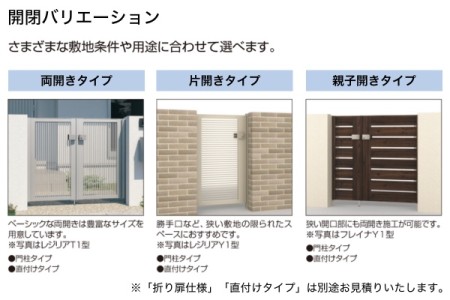 開き仕様