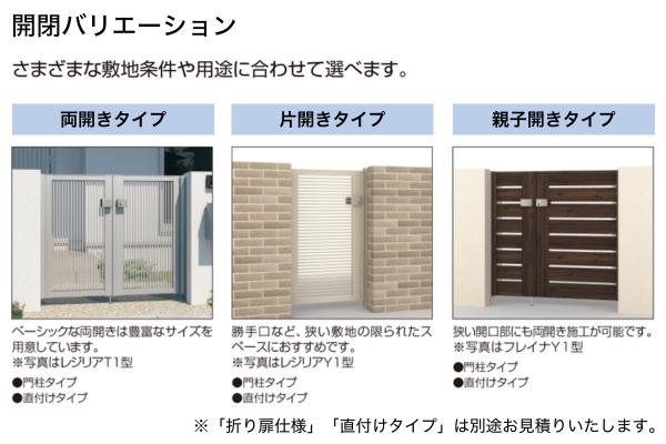 三協アルミ 形材門扉 レジリア YL型 横ルーバー TL型 たてルーバー 門柱タイプ 両開き/親子開き/片開き 高尺・ハイタイプ対応