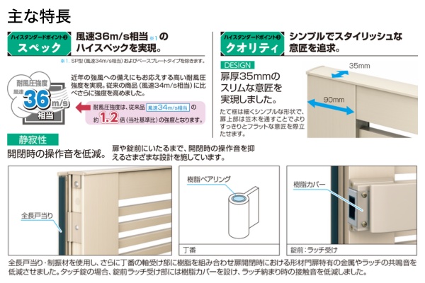 三協アルミ 形材門扉 レジリア YM型 横目隠し TM型 たて目隠し 門柱タイプ 両開き/親子開き/片開き 高尺・ハイタイプ対応