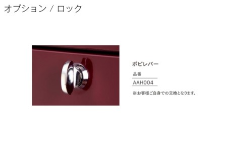 ロック / 錠タイプを変更