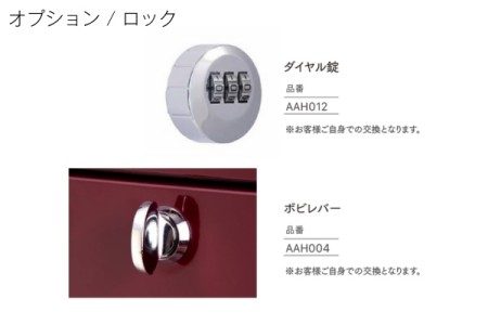 ロック / 錠タイプを変更
