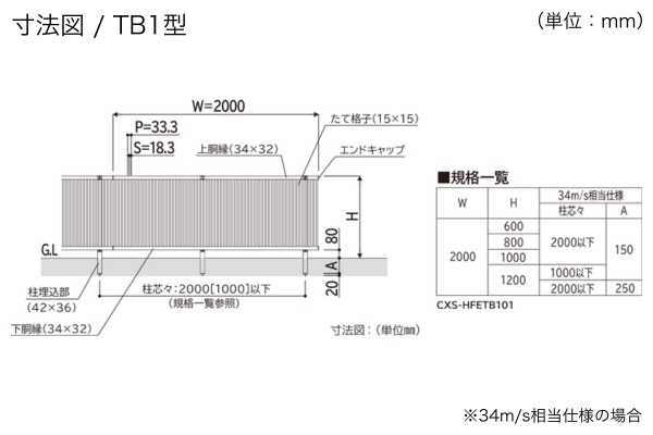 YKKAP シンプレオ フェンス TB1型 TB5型 たて格子