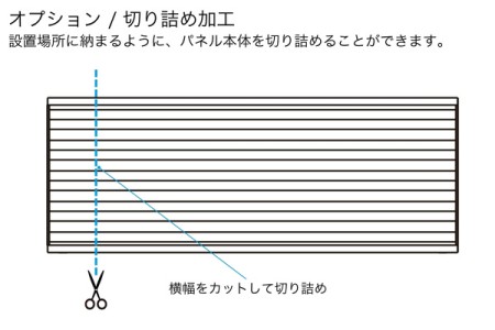フェンス本体切り詰め加工
