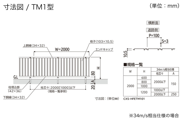 YKKAP シンプレオ フェンス YM1型 横目隠し TM1型 たて目隠し 高尺タイプ対応