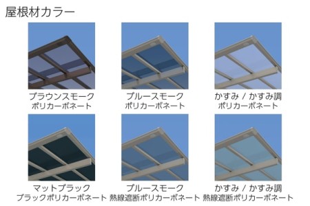 屋根材カラー