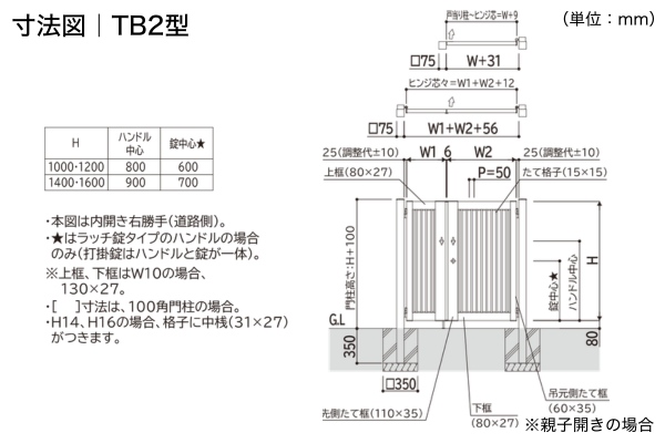 YKKAP シンプレオ 門扉 TB1型 TB2型 たて格子 門柱式 両開き/親子開き/片開き