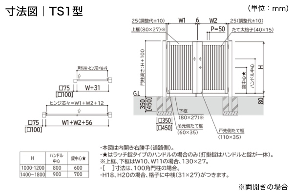 YKKAP シンプレオ 門扉 TS1型 TS2型 たてスリット 門柱式 両開き/親子開き/片開き
