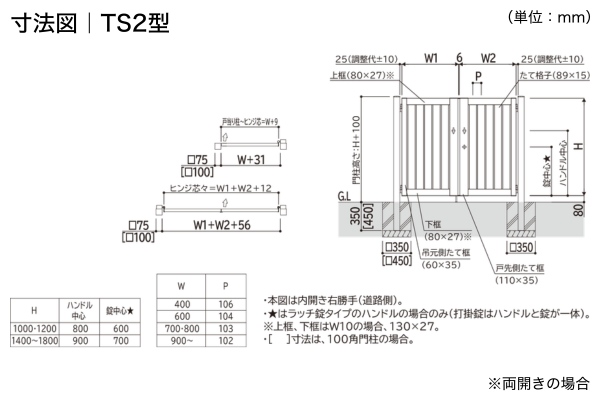 YKKAP シンプレオ 門扉 TS1型 TS2型 たてスリット 門柱式 両開き/親子開き/片開き