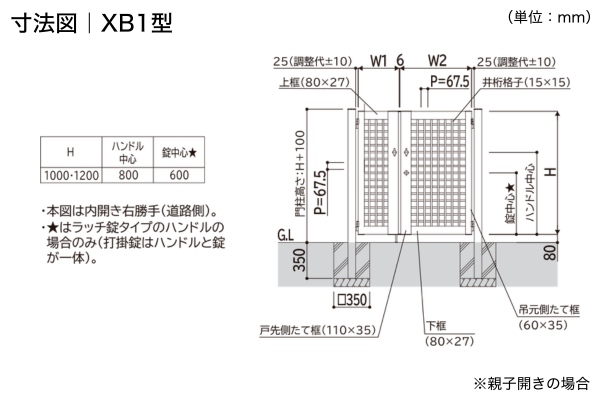 YKKAP シンプレオ 門扉 XB1型 井桁格子 MB1型 メッシュ 門柱式 両開き/親子開き/片開き