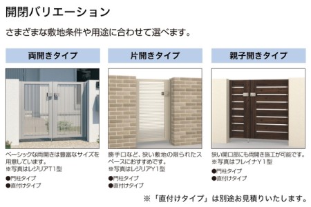 開き仕様