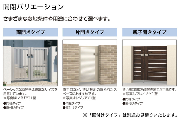三協アルミ 形材門扉 シャトレナⅡ Y3型 横板格子 門柱タイプ 両開き/親子開き/片開き 高尺・ハイタイプ対応