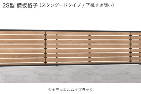 2S型（スタンダードタイプ） 
