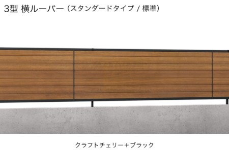 3型（スタンダードタイプ） 