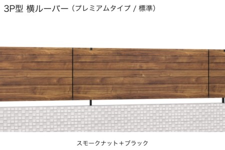 3P型（プレミアムタイプ） 