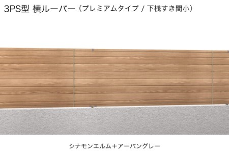 3PS型（プレミアムタイプ） 