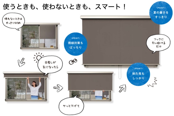 LIXIL スタイルシェード 枠付納まり 1枚仕様 フック固定タイプ