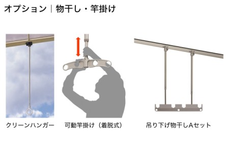 物干しセット
