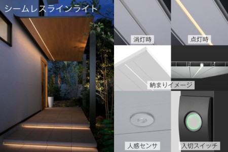 シームレスラインライト 