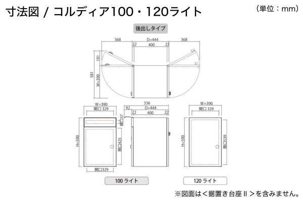 UNISON COLDIA コルディアライト 100ライト/80ライト/120ライト ポスト有り/ポスト無し 宅配ボックス｜据置きタイプ