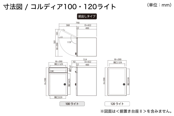 UNISON COLDIA コルディアライト 100ライト/80ライト/120ライト ポスト有り/ポスト無し 宅配ボックス｜据置きタイプ