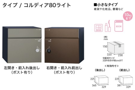 コルディア80ライト（ポスト有り） 