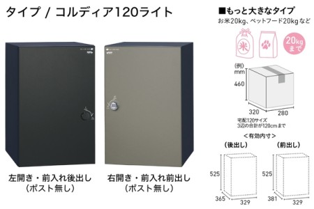 コルディア120ライト（ポスト無し） 