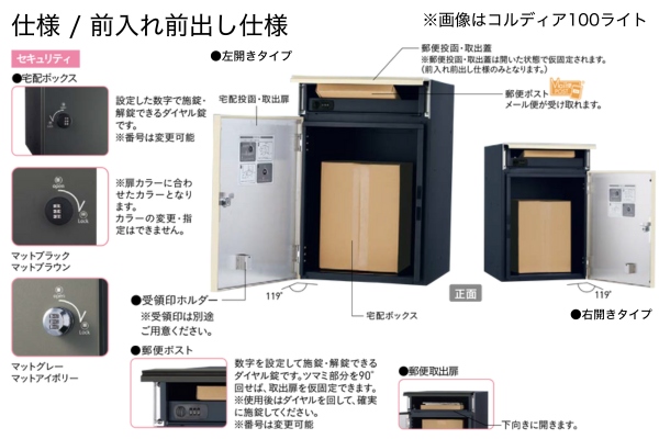UNISON COLDIA コルディアライト 100ライト/80ライト/120ライト ポスト有り/ポスト無し 宅配ボックス｜据置きタイプ