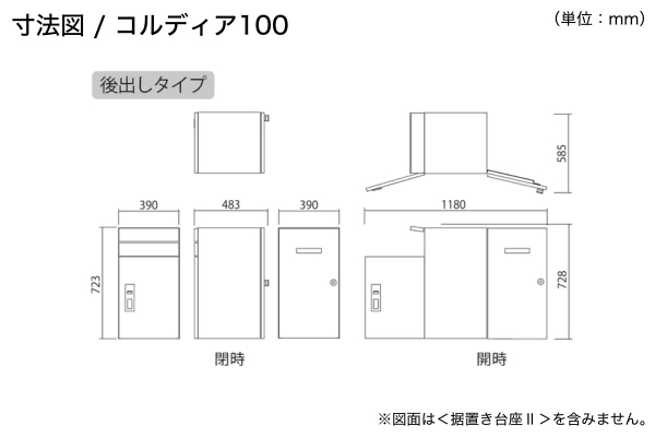 UNISON COLDIA コルディア100/コルディア80 ポスト有り 2重扉 宅配ボックス｜据置きタイプ