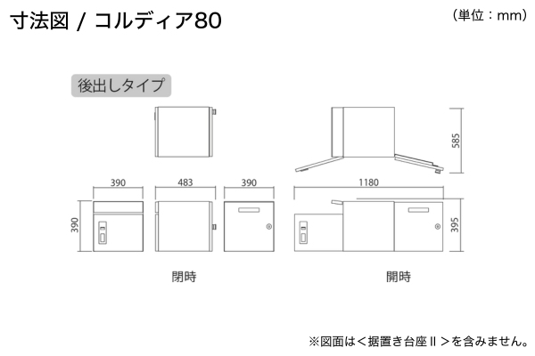 UNISON COLDIA コルディア100/コルディア80 ポスト有り 2重扉 宅配ボックス｜据置きタイプ
