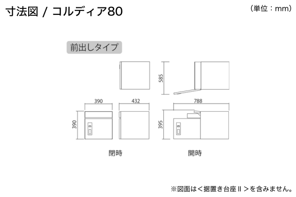 UNISON COLDIA コルディア100/コルディア80 ポスト有り 2重扉 宅配ボックス｜据置きタイプ