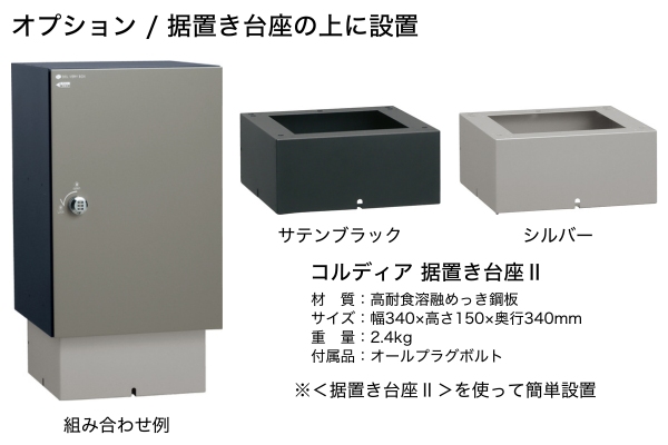 UNISON COLDIA コルディア100/コルディア80 ポスト有り 2重扉 宅配ボックス｜据置きタイプ